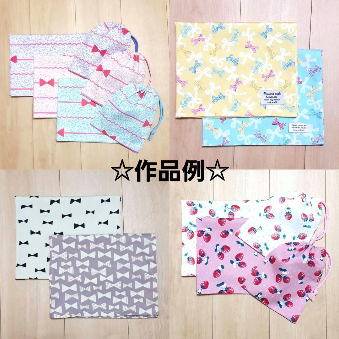 オーダー　女の子　かわいい　給食セット　ランチョンマット　40×50　給食袋