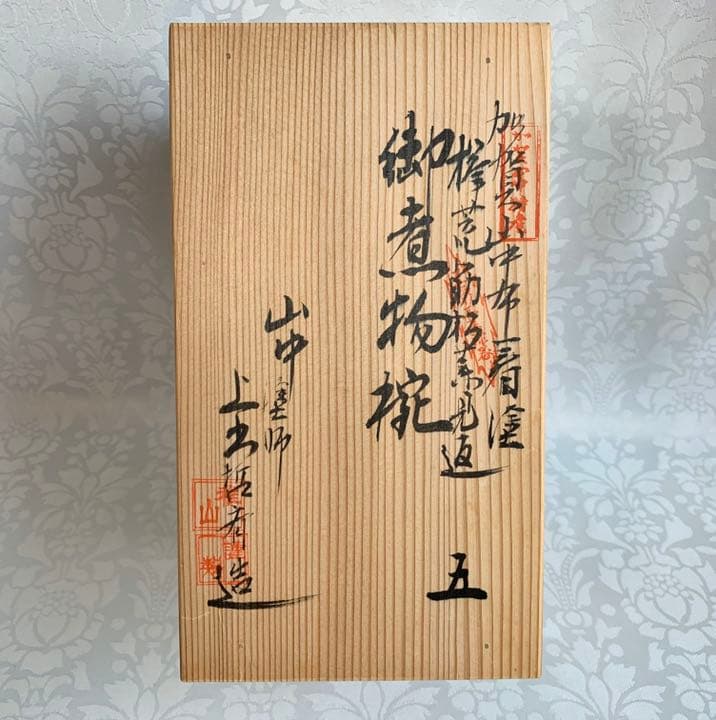 欅荒筋松葉見返 御煮物椀 塗師 上出哲斎造 加賀山中布着塗 五客揃 木製