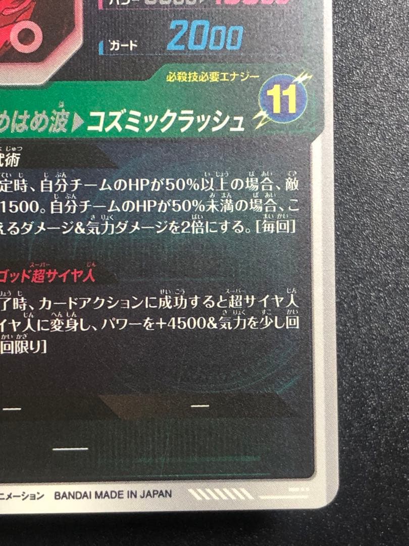 ＳＤＶ８-０３５　孫悟空ＢＲ　ＧＤＲ☆ パラレル　加工線なし　美品　ダイバーズ