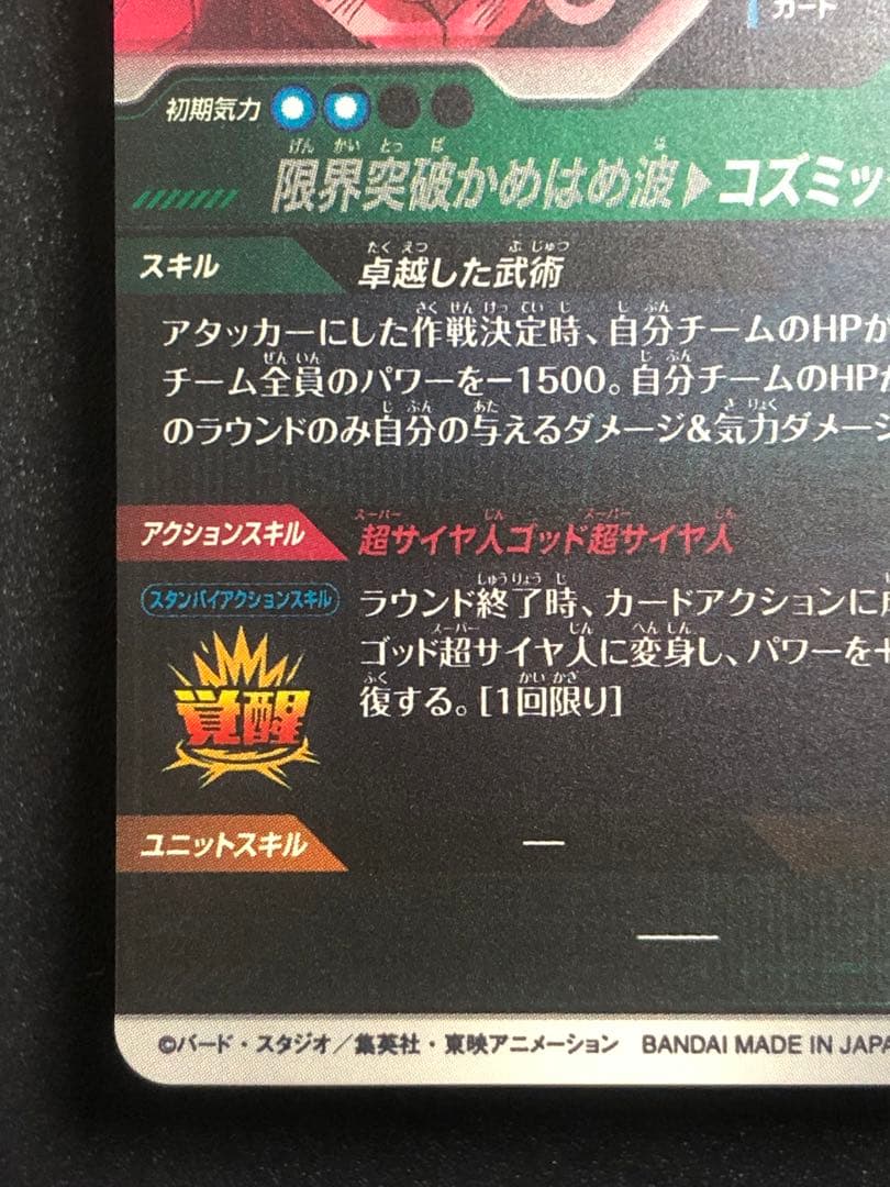 ＳＤＶ８-０３５　孫悟空ＢＲ　ＧＤＲ☆ パラレル　加工線なし　美品　ダイバーズ