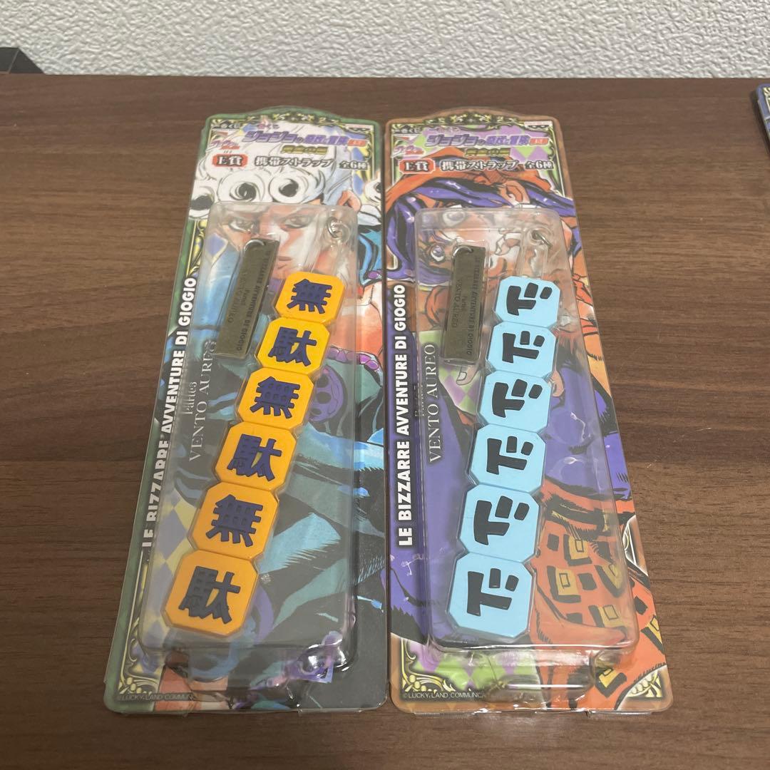 ジョジョの奇妙な冒険 一番くじ(E賞)携帯ストラップセット