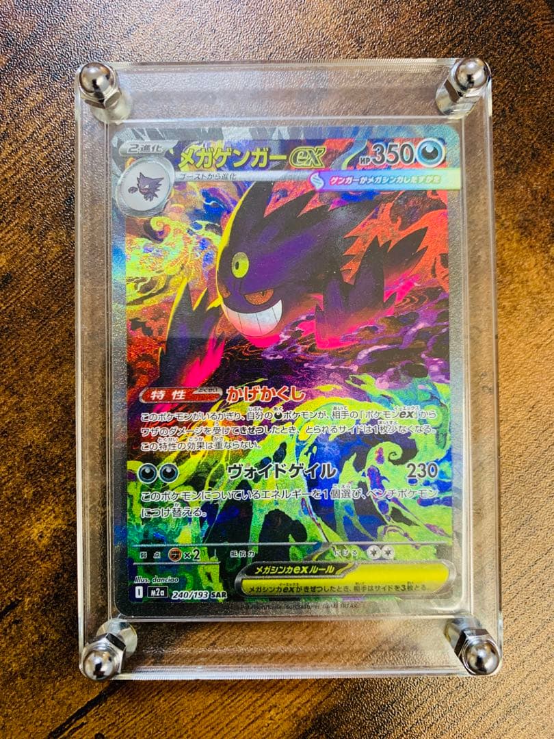 【24時間以内発送】メガゲンガーex sarメガドリームex ポケモンカード