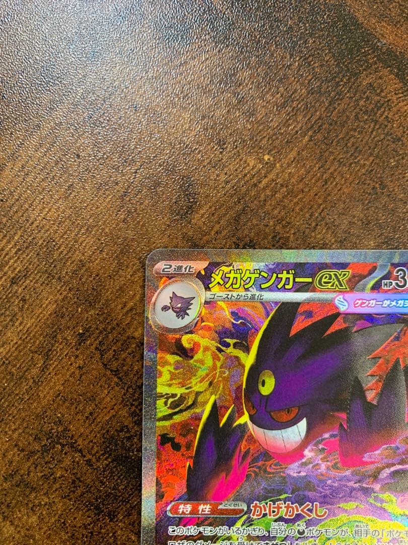 【24時間以内発送】メガゲンガーex sarメガドリームex ポケモンカード