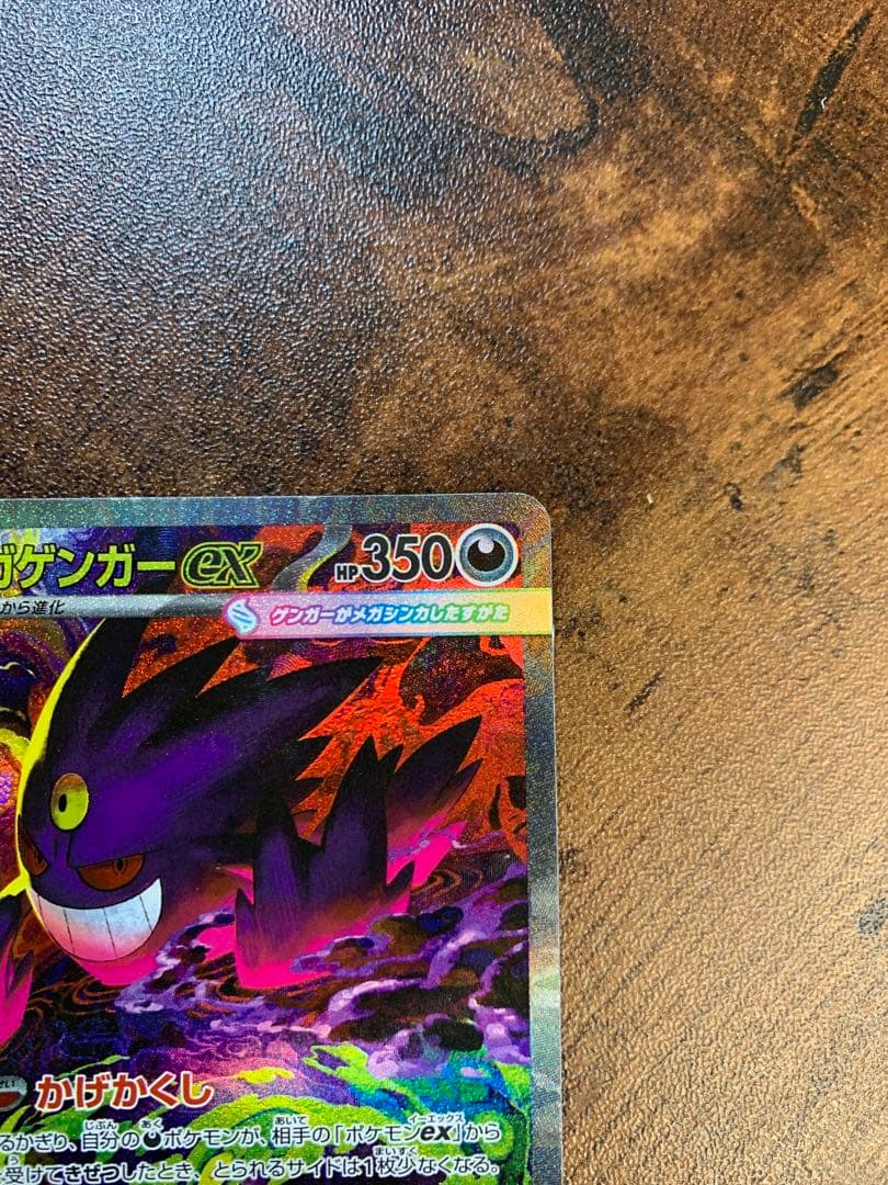 【24時間以内発送】メガゲンガーex sarメガドリームex ポケモンカード