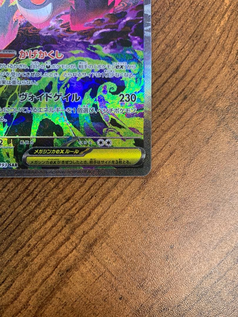 【24時間以内発送】メガゲンガーex sarメガドリームex ポケモンカード