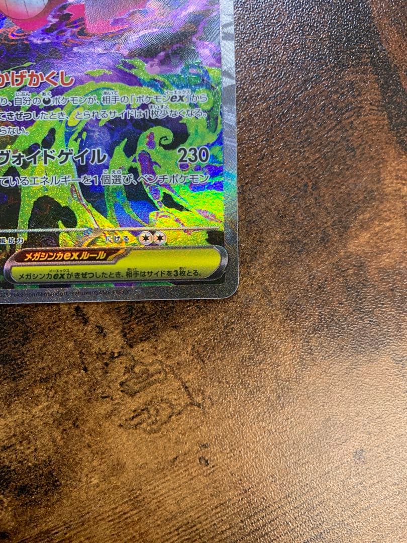 【24時間以内発送】メガゲンガーex sarメガドリームex ポケモンカード