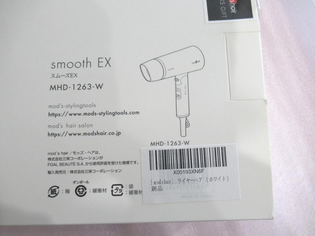 新品　mod's hair　 プリヴィレージュ 　ヘアドライヤー 　スムーズEX
