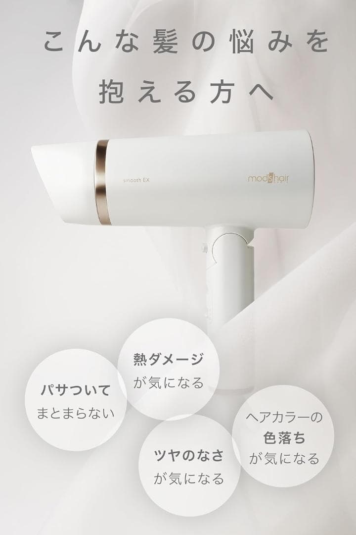 新品　mod's hair　 プリヴィレージュ 　ヘアドライヤー 　スムーズEX
