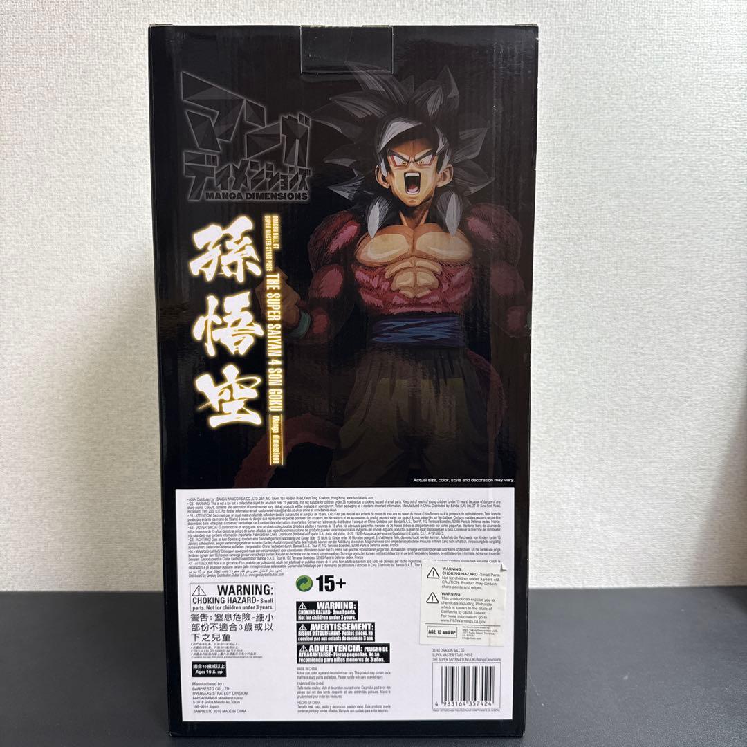 ドラゴンボール　二次元彩色　孫悟空　超サイヤ人4 マンガディメンションズ 開封品