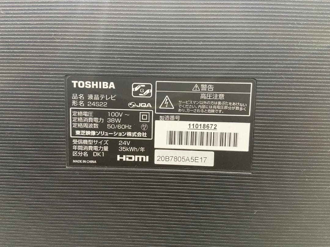 【福岡市限定】24型テレビ 東芝 24S22 2020年【安心の3ヶ月保証】