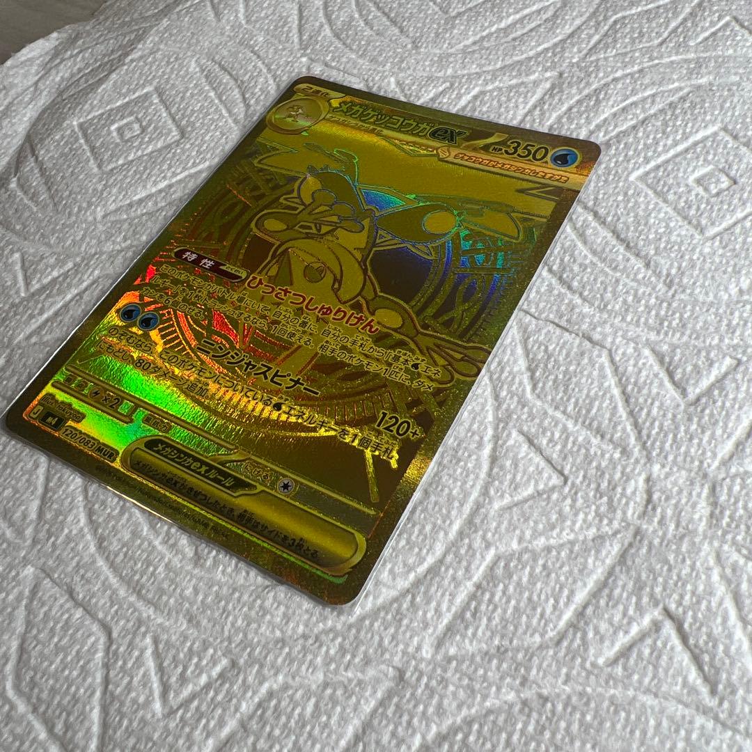 メガゲッコウガex MUR