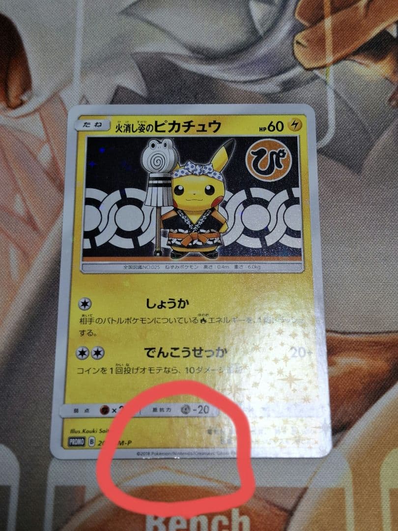 【週末特化】【傷】火消し姿のピカチュウ・スペシャルBOX ポケセントウキョーDX