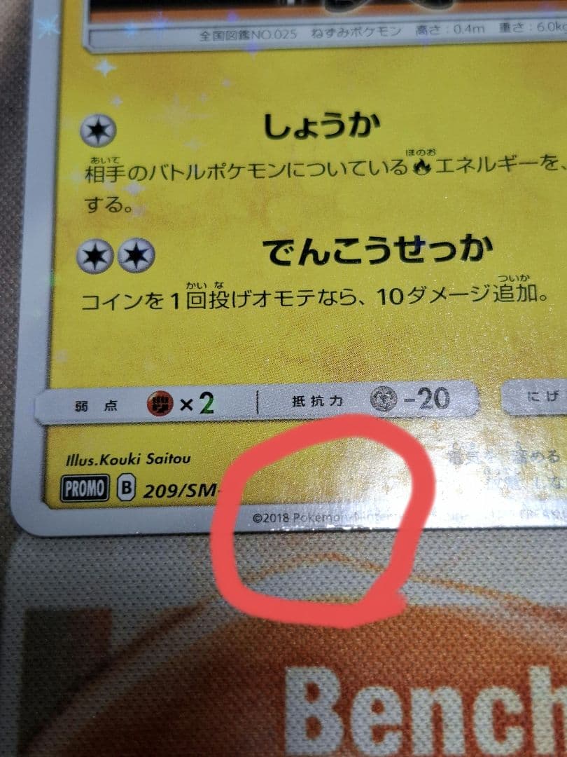 【週末特化】【傷】火消し姿のピカチュウ・スペシャルBOX ポケセントウキョーDX