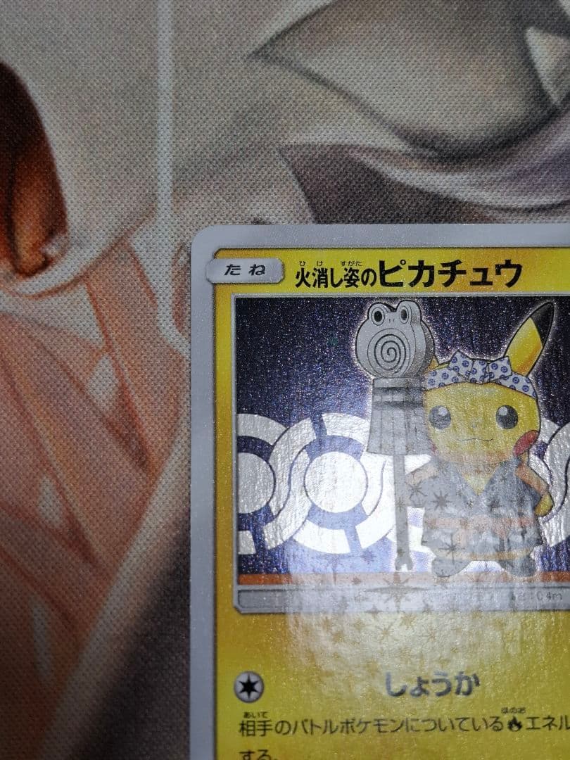 【週末特化】【傷】火消し姿のピカチュウ・スペシャルBOX ポケセントウキョーDX