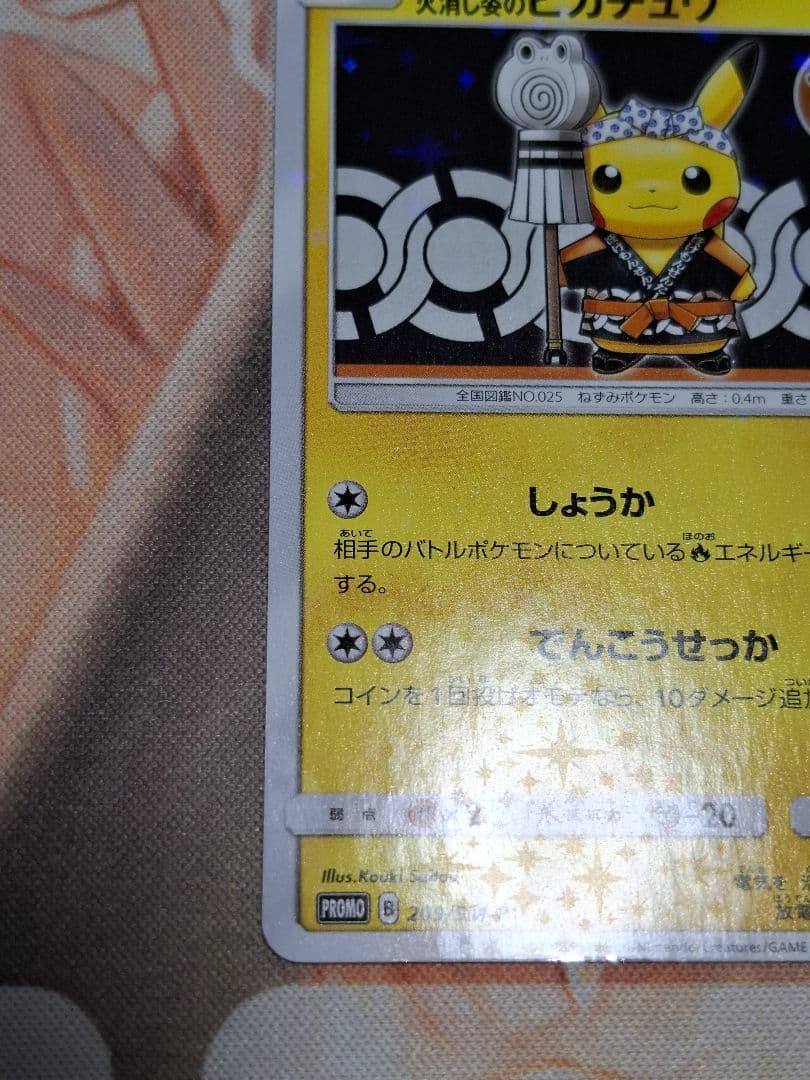 【週末特化】【傷】火消し姿のピカチュウ・スペシャルBOX ポケセントウキョーDX