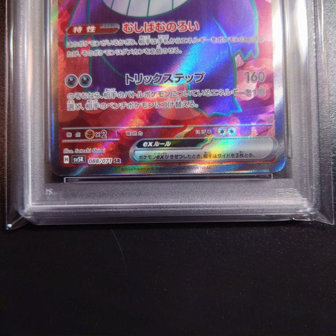 ゲンガー】SR　ワイルドフォース　ポケモンカード　psa9 10 088/071