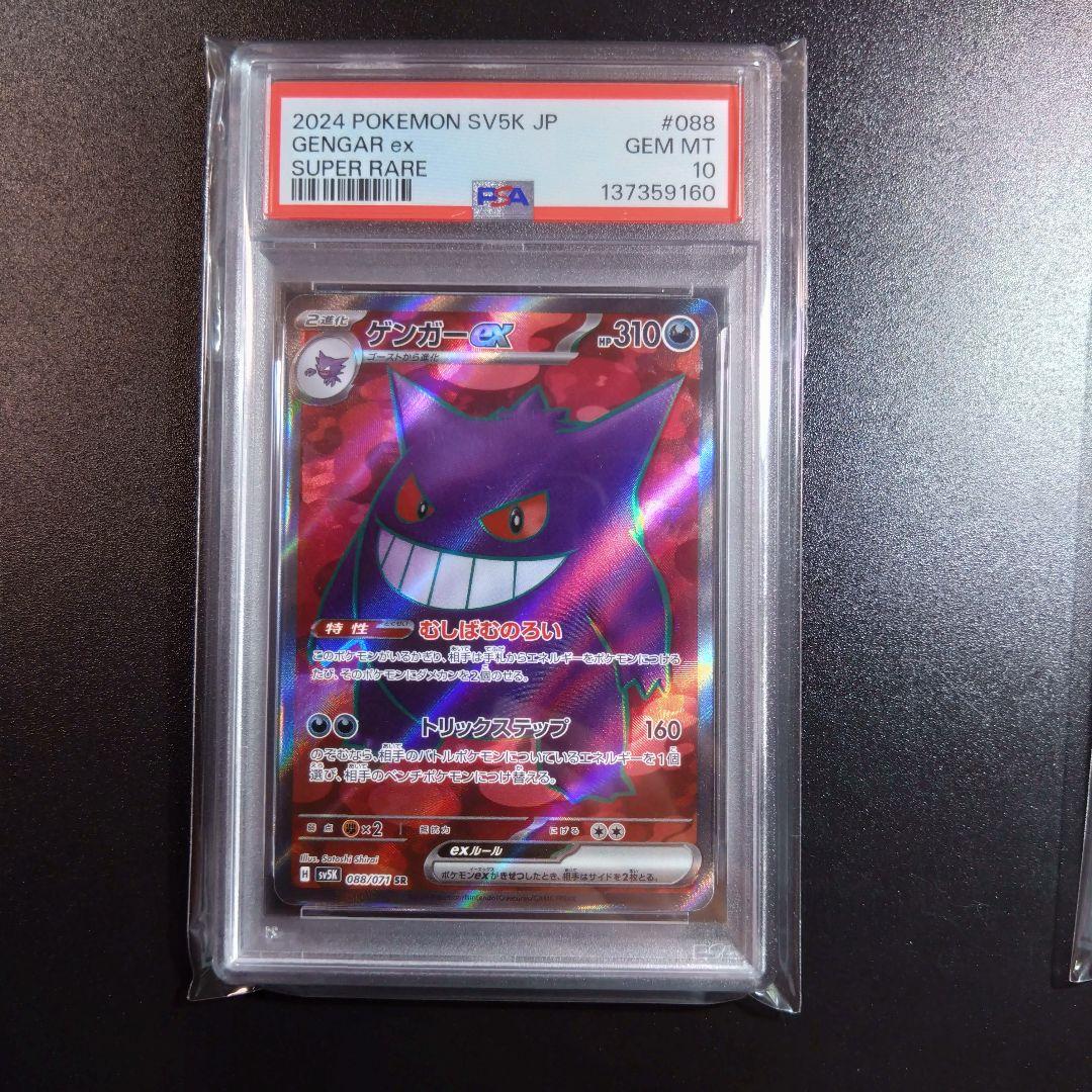 ゲンガー】SR　ワイルドフォース　ポケモンカード　psa9 10 088/071