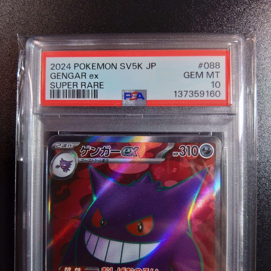 ゲンガー】SR　ワイルドフォース　ポケモンカード　psa9 10 088/071