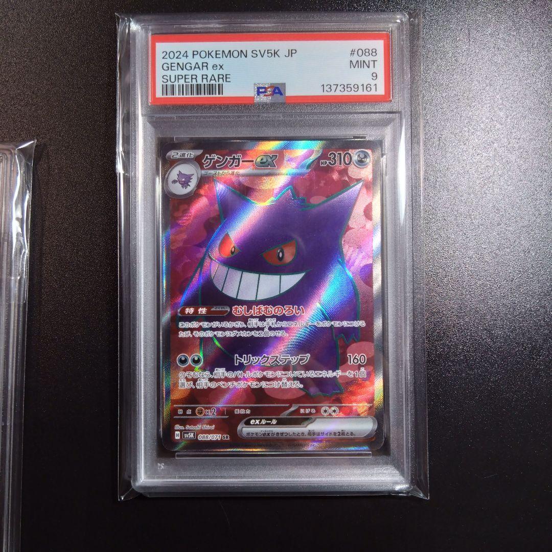 ゲンガー】SR　ワイルドフォース　ポケモンカード　psa9 10 088/071