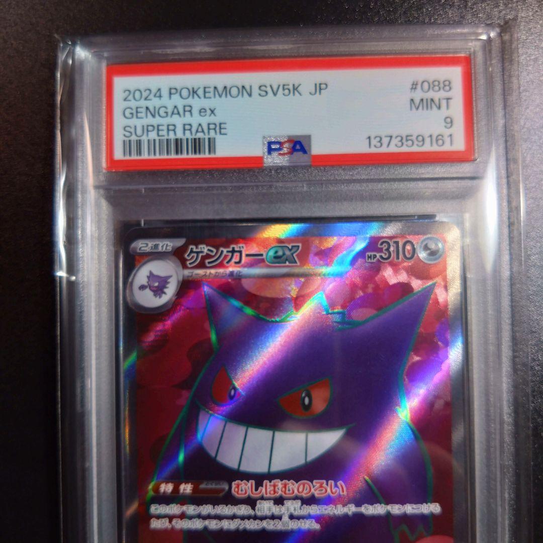 ゲンガー】SR　ワイルドフォース　ポケモンカード　psa9 10 088/071