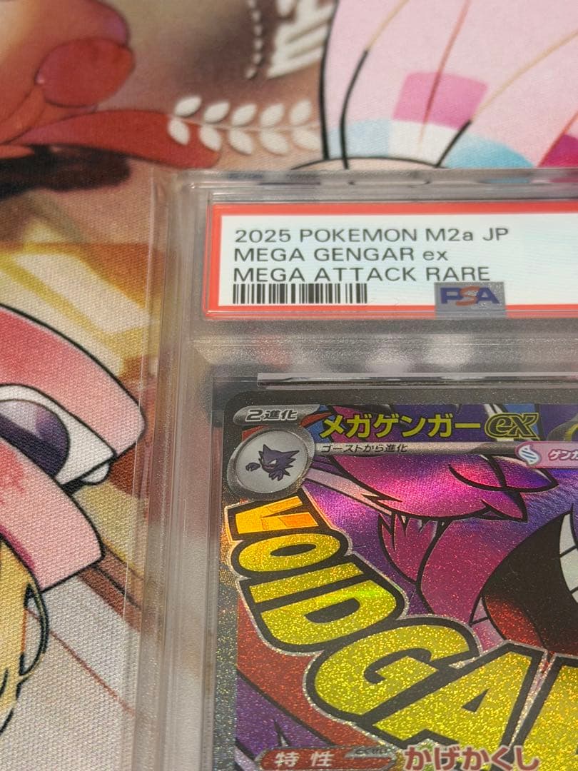 メガゲンガーex MA psa10