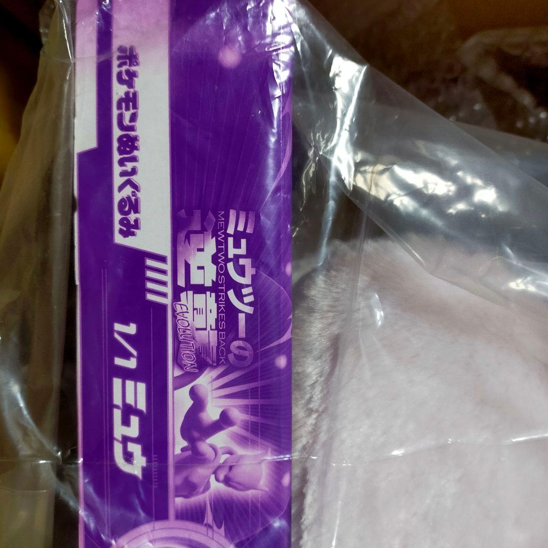 激レア！ポケモン 1/1 ミュウ ぬいぐるみ 当選通知書付き 新品