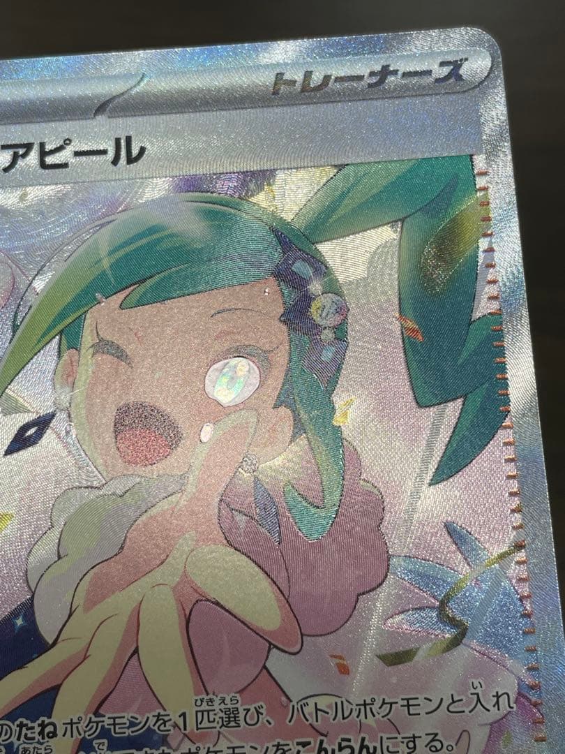 ポケモンカード　ルチアのアピール　SAR