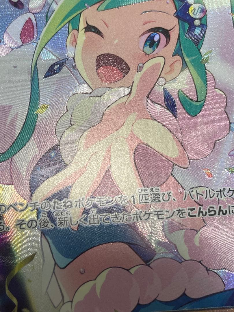 ポケモンカード　ルチアのアピール　SAR
