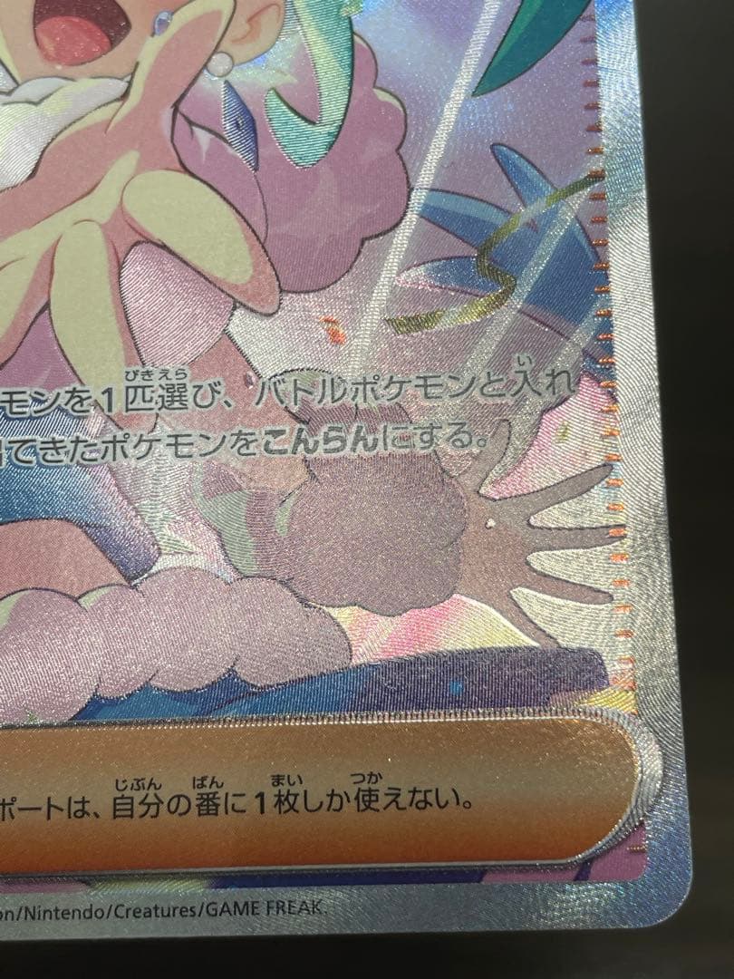 ポケモンカード　ルチアのアピール　SAR