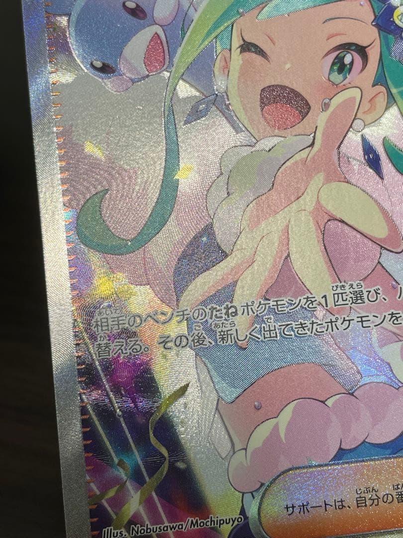 ポケモンカード　ルチアのアピール　SAR