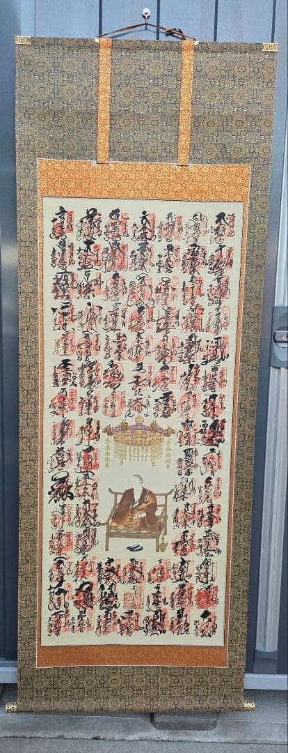 掛軸　四国八十八箇所御朱印　集印譜　八十八ヶ所巡礼