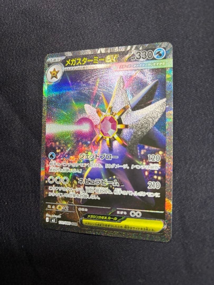 【最終値下げ】　ニャースex SAR メガスターミーEX SAR 他9枚