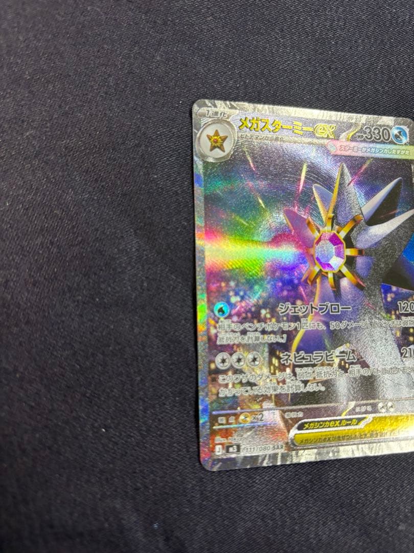 【最終値下げ】　ニャースex SAR メガスターミーEX SAR 他9枚