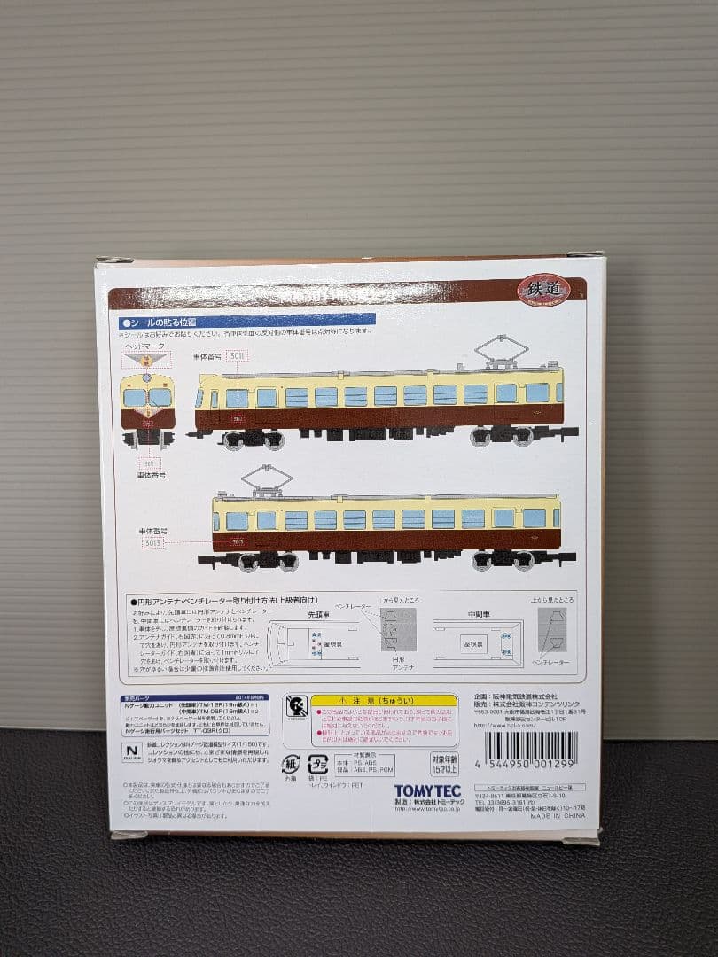 No.66鉄道Nゲージジオラマ車両、漁船、フィギュア付き