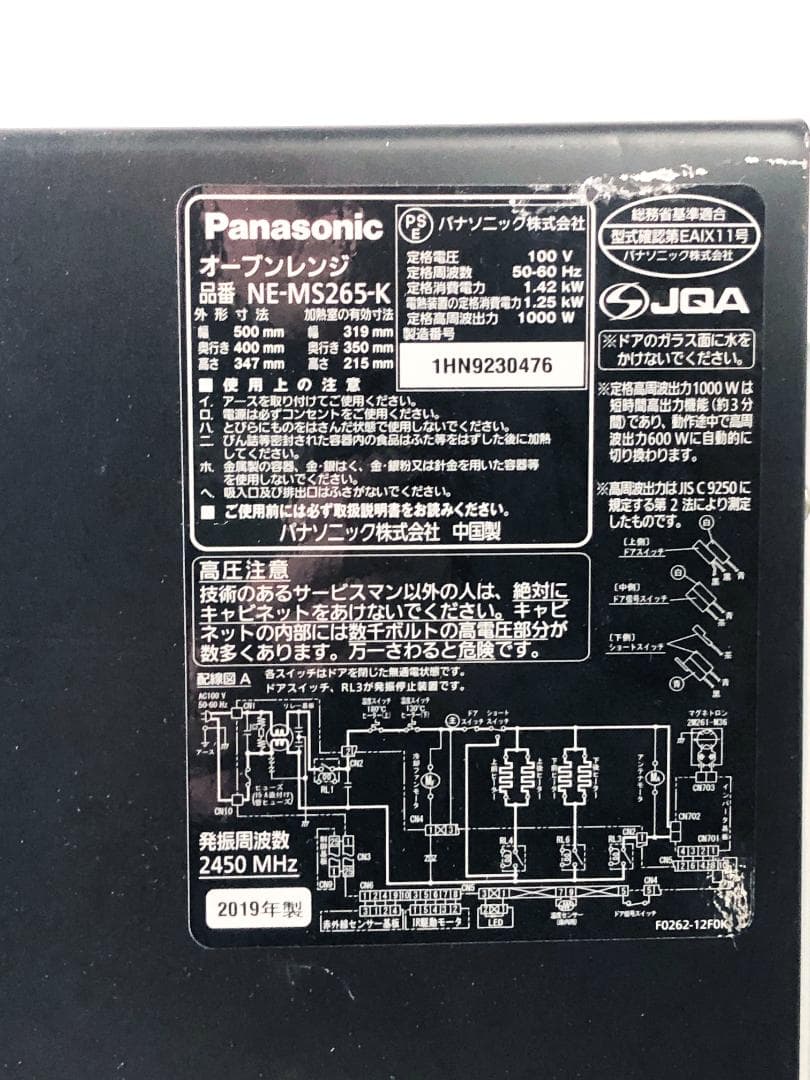 ★Panasonic 26L オーブンレンジ【NE-MS265-K】GC09
