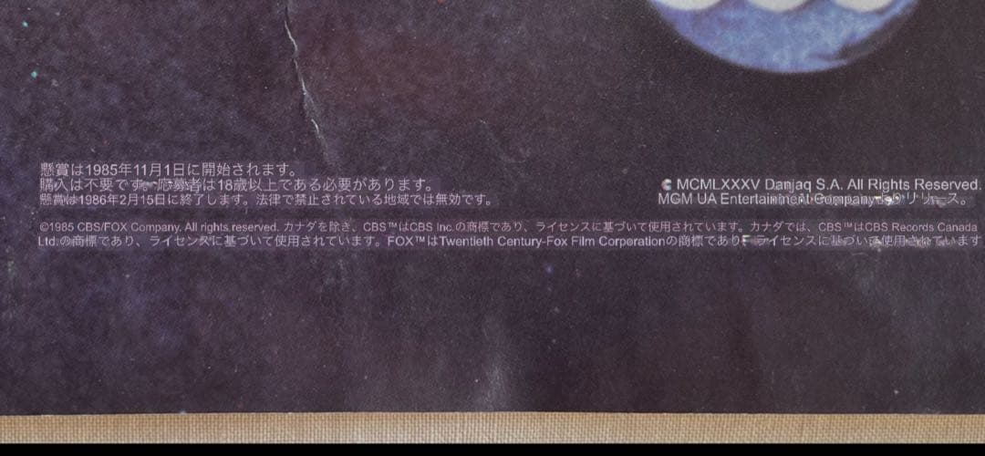 007ジェームズボンド【ポスター】1985【美しき獲物たち】ロジャームーア歴代作