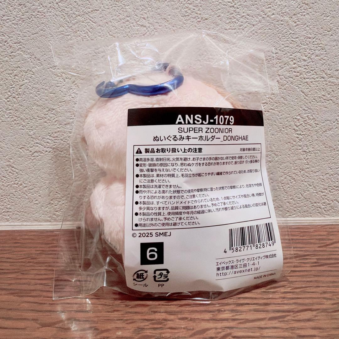 【新品・未開封】SJ SS10 日本公式グッズ ぬいぐるみキーホルダー(ドンへ)