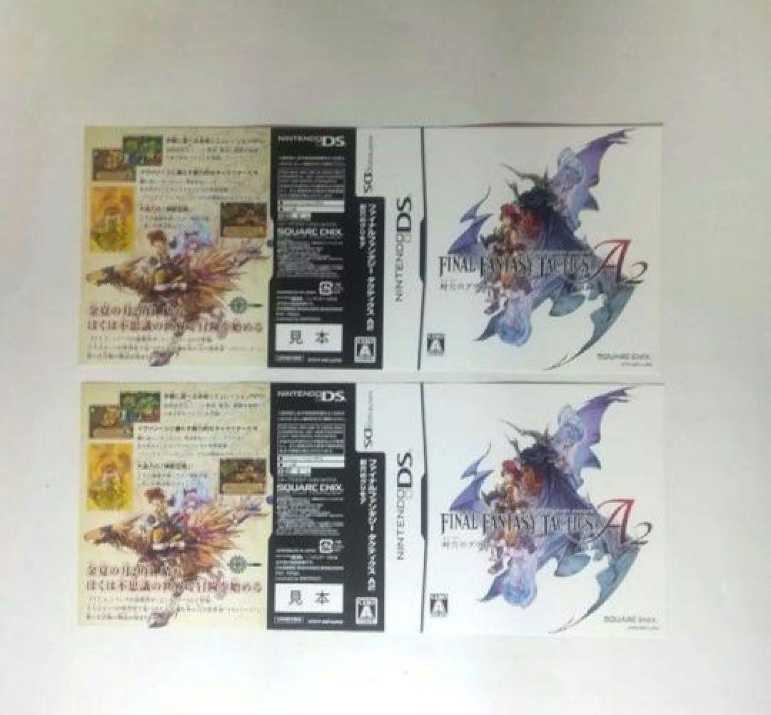 DS 販促 ファイナルファンタジータクティクスA2 ポスター 非売品 FFT