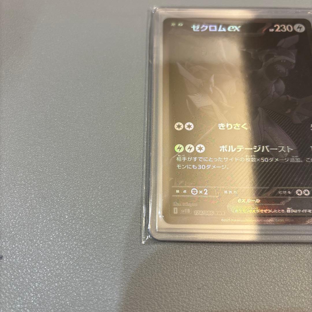 ポケモンカード　ゼクロムex　BWR　1枚