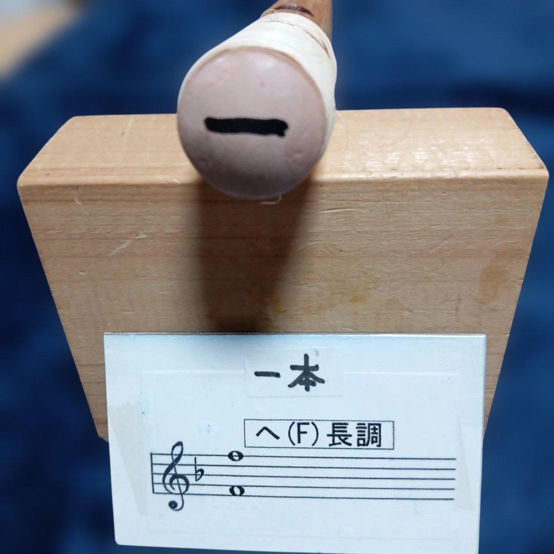篠笛　古典　一本調子　16