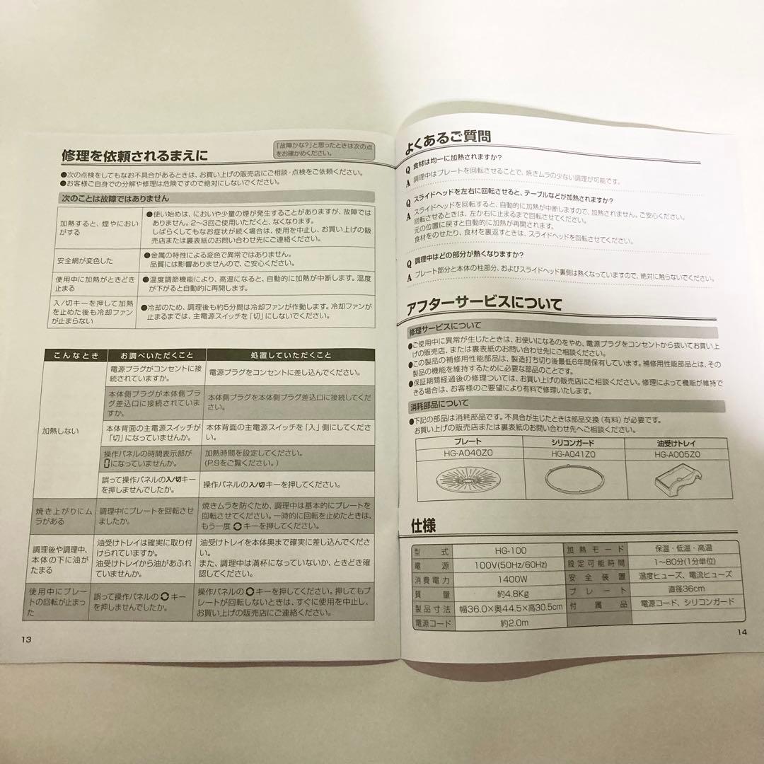 エムケー精工 無煙ロースター ヘルシーグリル HG-100