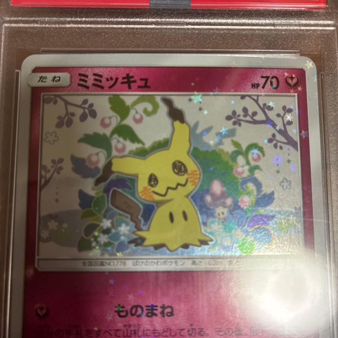 Mimikyu #198 2018年プロモカード GEM MT 10
