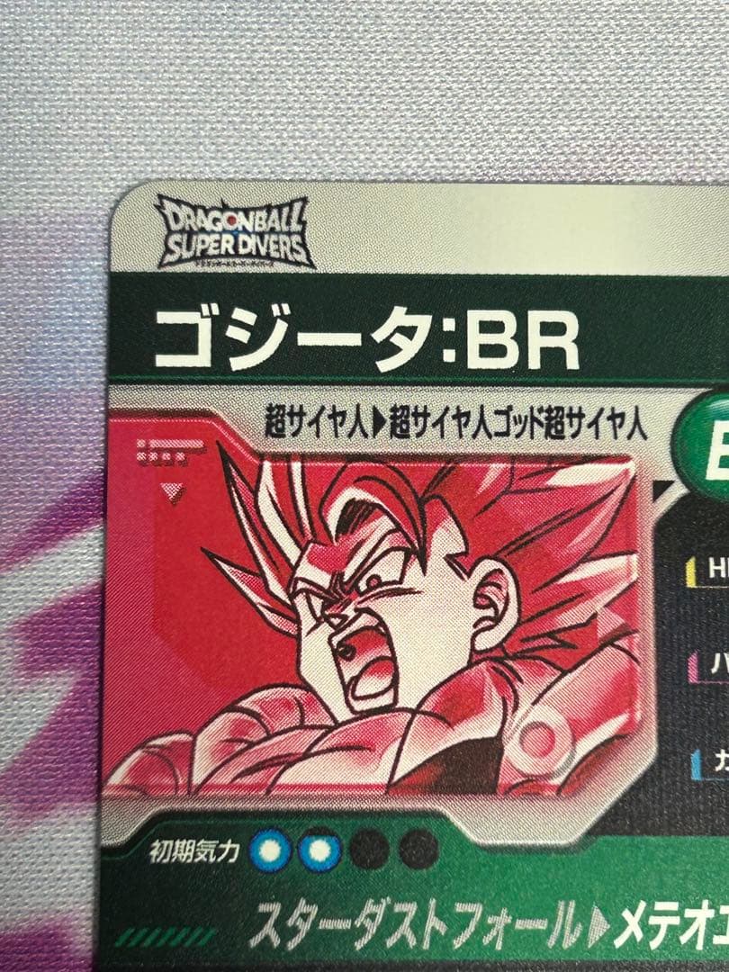 ドラゴンボール　スーパーダイバーズ sdv8-044ゴジータBRパラレル　GDR