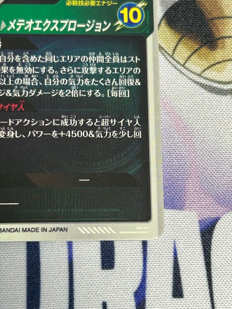 ドラゴンボール　スーパーダイバーズ sdv8-044ゴジータBRパラレル　GDR