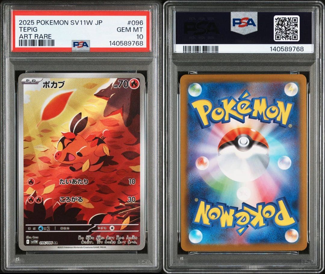 【PSA10】ポカブ AR [SV11W 096/086]