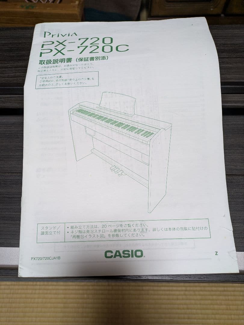 CASIO プリヴィア px-720 2008年製造 宮城引き取り たのメル便