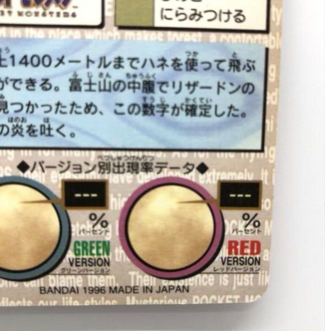 ポケモンカード リザードン 006 カードダス バンダイ