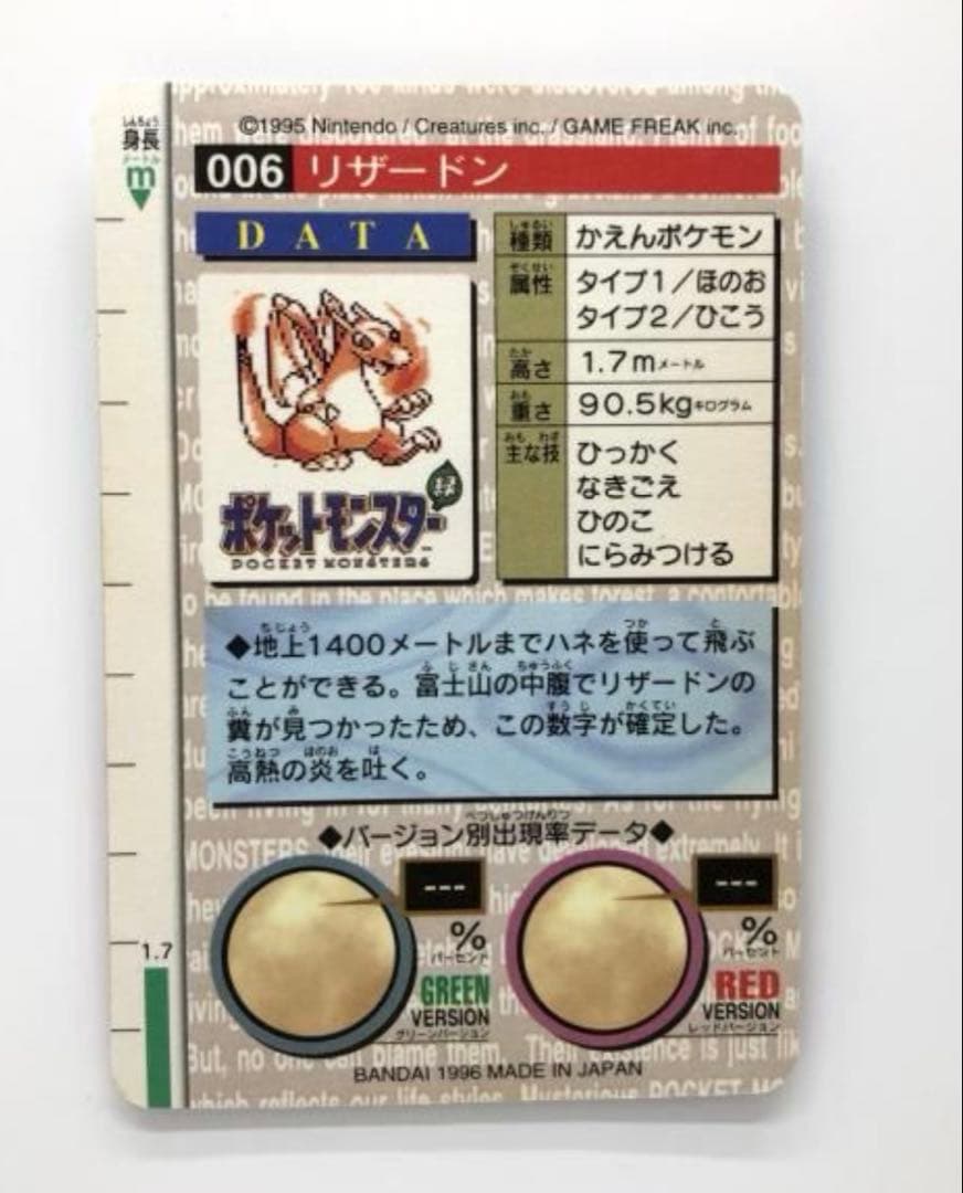 ポケモンカード リザードン 006 カードダス バンダイ