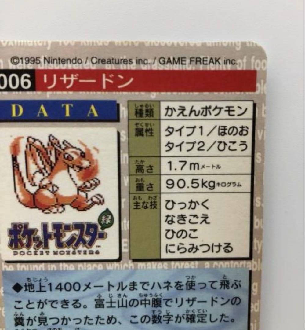 ポケモンカード リザードン 006 カードダス バンダイ