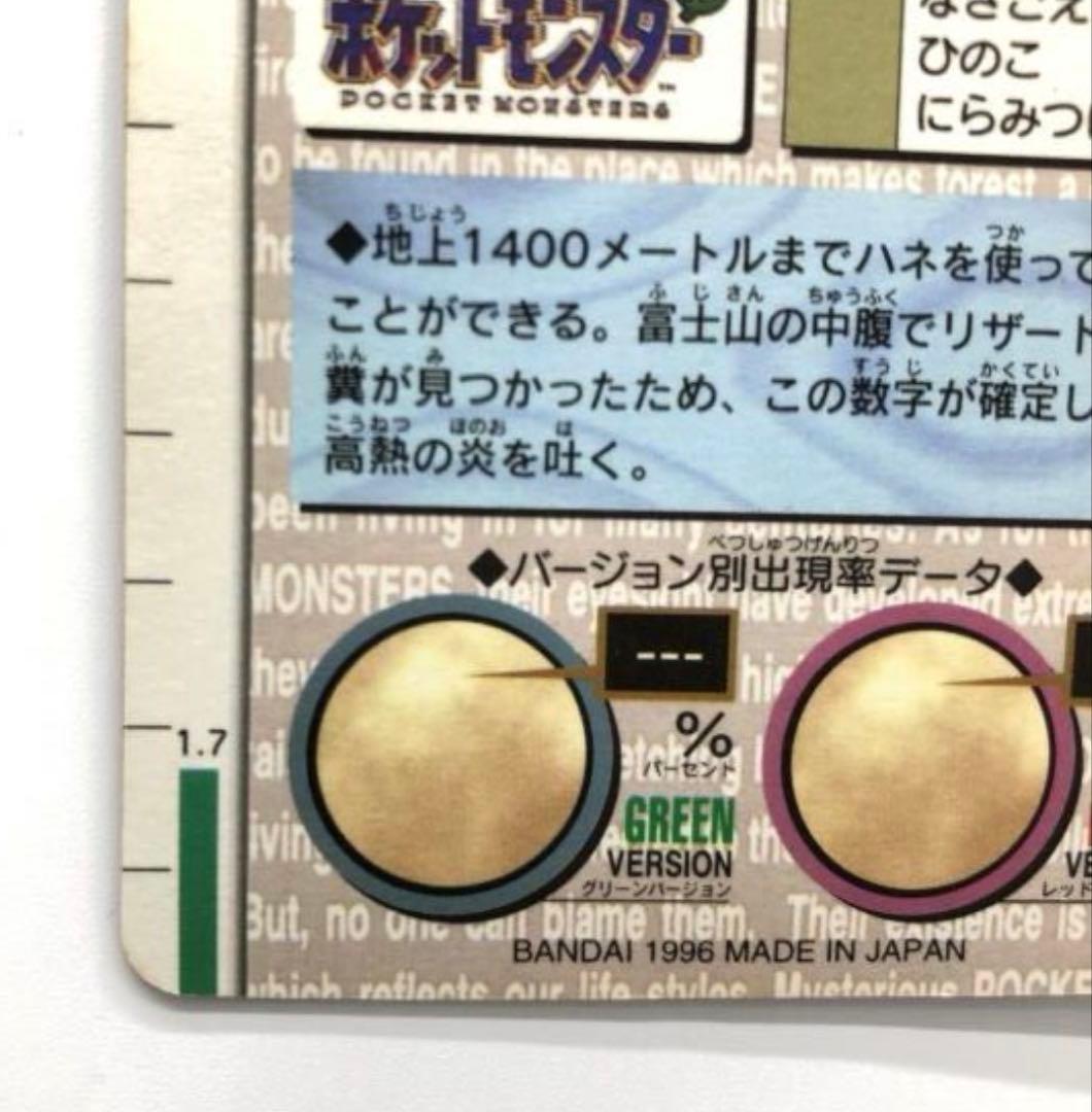 ポケモンカード リザードン 006 カードダス バンダイ